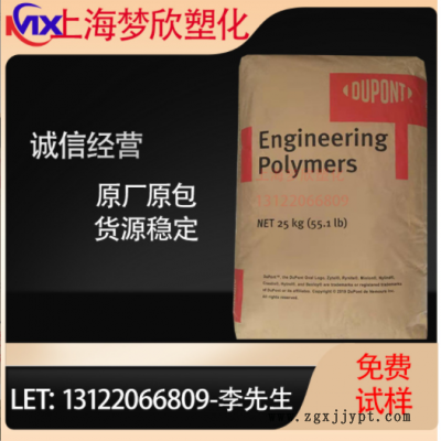 PA66 美國(guó)杜邦 70G13L 耐高溫 加玻纖13 高強(qiáng)度 抗沖擊尼龍顆粒