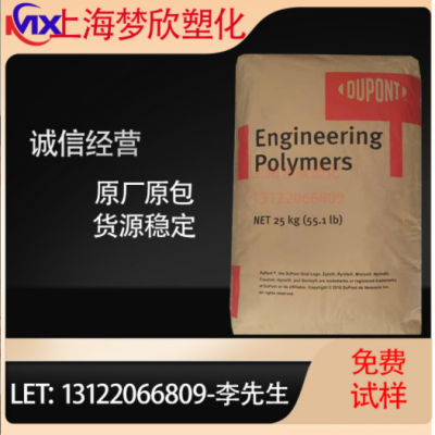 PA66 美國杜邦 70G13L 耐高溫 加玻纖13 高強(qiáng)度 抗沖擊尼龍顆粒