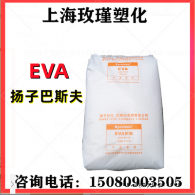 EVA揚子巴斯夫 V5110J 耐低溫 板材級注塑級發(fā)泡 電線電纜料 軟管
