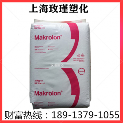 PC 上?？扑紕?chuàng)（拜耳） 6555 阻燃級 光學(xué)級 中粘度 照明燈具原料