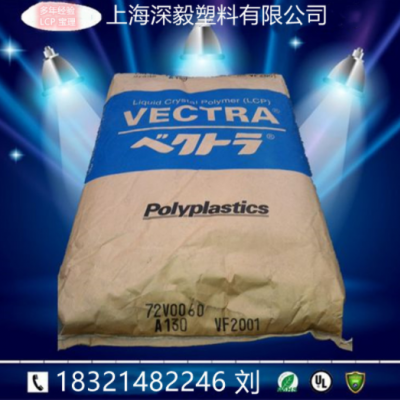 LCP 日本寶理 E130i VF2201 阻燃級(jí) 玻纖增強(qiáng)30% 高韌性 運(yùn)動(dòng)器材