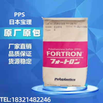PPS聚苯硫醚- 日本寶理1140A64 加纖40%阻燃V0級(jí)高強(qiáng)度特種料塑膠