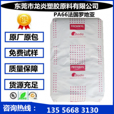 PA66/法國(guó)羅地亞/A218V25 熱穩(wěn)定性 玻璃纖維25% 聚酰胺