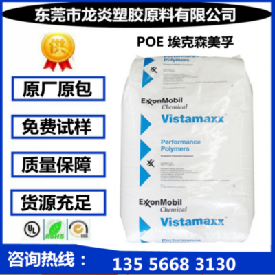 POE 埃克森 5061 高抗沖 耐低溫 擠出級(jí) 聚烯烴彈性體