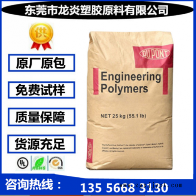 PA66 美國杜邦 FR72G25V0 增強級 阻燃級 耐溫 尼龍塑膠原料