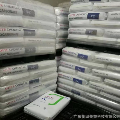 PC 韓國樂天 1100U 注塑級 高透明 中等粘度 耐候抗UV 室外應用