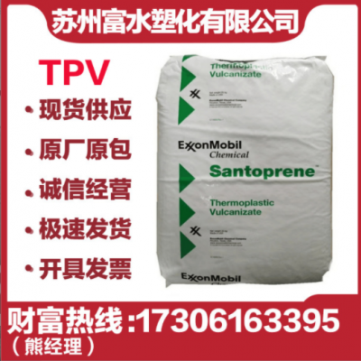 現(xiàn)貨TPV 美國山都坪 101-87 可擠出 吹塑 抗撕裂絕緣耐老化高抗沖