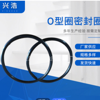 廠家長(zhǎng)期定做 o型圈密封圈 5.3o型圈 油缸O型圈 質(zhì)優(yōu)價(jià)廉