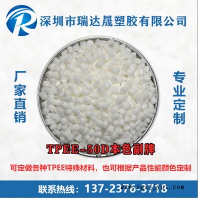 TPEE50D耐高低溫電線(xiàn)護(hù)套彈性?xún)?yōu)異易加工高韌性汽車(chē)配件運(yùn)動(dòng)器材