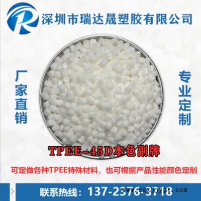TPEE45D耐高低溫電線(xiàn)護(hù)套彈性?xún)?yōu)異易加工高強(qiáng)度汽車(chē)配件運(yùn)動(dòng)器材