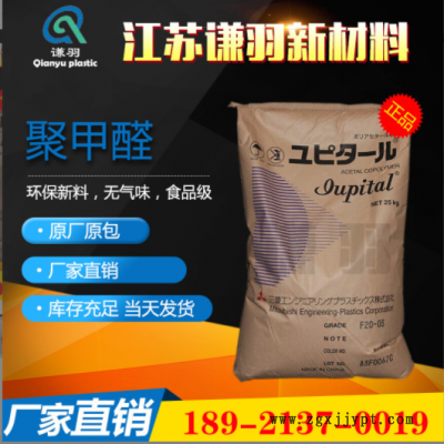POM 日本三菱 F30-03 注塑 低粘度 汽車(chē)應(yīng)用 聚甲醛 原料 顆粒
