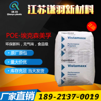 POE 美國(guó)?？松?6202 薄膜級(jí) 注塑級(jí) 增韌級(jí) 耐低溫 吹塑級(jí)