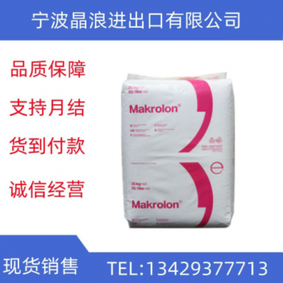透明PC上海拜耳2405注塑級(jí) 中粘度 科思創(chuàng)透明PC2405原料