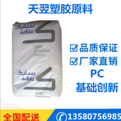 PC/基礎(chǔ)創(chuàng)新塑料(美國(guó))/EXL1414 耐寒 耐低溫高抗沖 脫模成型快