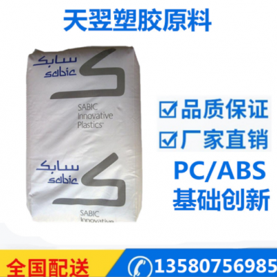 PC/ABS美國(guó)基礎(chǔ)創(chuàng)新 C1200HF-701注塑級(jí)阻燃級(jí)合金料汽車部件原料