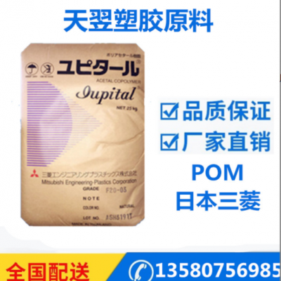 POM 南通寶泰菱 M270-44 電子電器部件 高流動(dòng) 易成型 塑膠原料