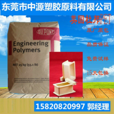 PET 545 美國杜邦545 PET545 玻纖增強(qiáng)45