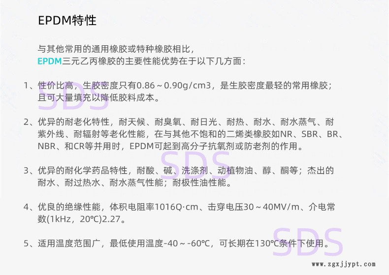 EPDM-產品特性-水印.png