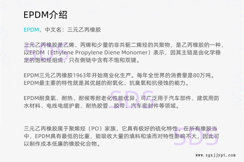 EPDM-產品介紹-水印.png