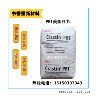PBT美國(guó)杜邦SK643FR玻纖增強(qiáng) 阻燃 汽車應(yīng)用 電子電器部件 注塑級(jí)