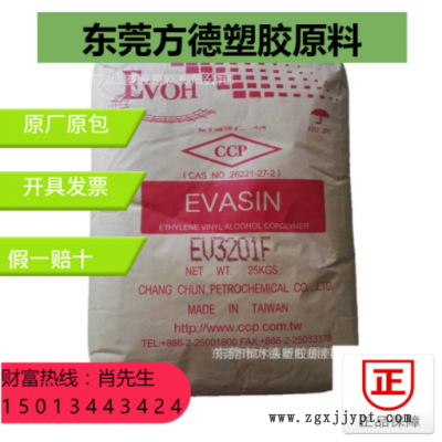 臺灣長春 EVOH EV3851F 氣體阻隔原料 擠出吹塑 高透薄膜料