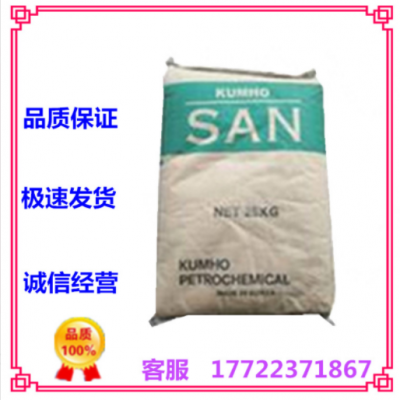 現(xiàn)貨供應(yīng)增強級AS(SAN) 韓國錦湖310TR透明級 強度好 食品級原料