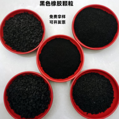 批發(fā)橡膠顆粒自補(bǔ)液橡膠粉 汽車(chē)輪胎用橡膠顆粒 操場(chǎng)黑色橡膠顆粒
