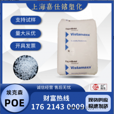 POE ?？松?6102 注塑吹塑 耐老化 耐化學(xué) 增韌彈性體 混料復(fù)合用