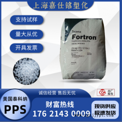 PPS 美國泰科納 1140L6 注塑 V0阻燃 40%玻纖增強(qiáng) 耐高溫 纖維級