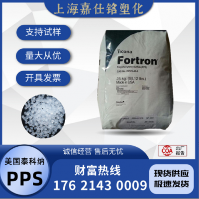 PPS 美國泰科納 1140L6 注塑 V0阻燃 40%玻纖增強(qiáng) 耐高溫 纖維級