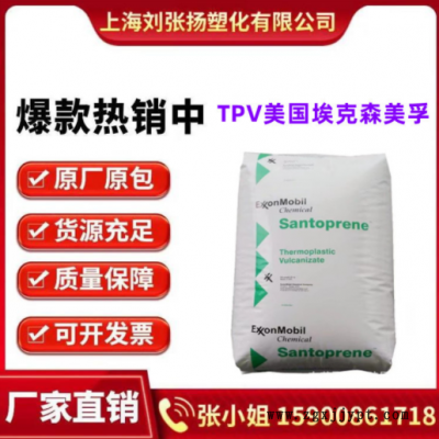 TPV美國?？松?01-55注塑. 擠出.吹膜級耐候 耐老化 電氣電子應(yīng)用