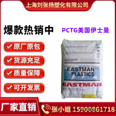 高透PCTG美國伊斯曼TX2001 TX1501食品pctg共聚脂奶瓶電子煙原料