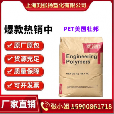 阻燃級PET美國杜邦FR530 NC增強級高流動注塑級