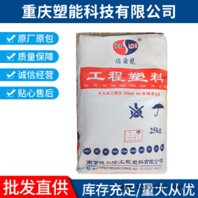 廠家直銷(xiāo)工程塑料25kg工程塑料改性PA6 B706 現(xiàn)貨批發(fā) 廠家直銷(xiāo)