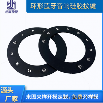 東莞廠家定制 環(huán)形藍(lán)牙音響按鍵 智能家居硅膠按鈕 噴油鐳雕開(kāi)關(guān)