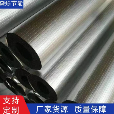 產(chǎn)地批發(fā)b1級橡塑海綿鋁箔開口管 空調(diào)管 50復(fù)合橡塑海綿保溫管