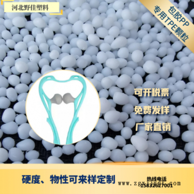 實(shí)力工廠(chǎng) 按摩儀包膠PP專(zhuān)用TPE顆粒 注塑級(jí)彈性體 TPE/TPR顆粒