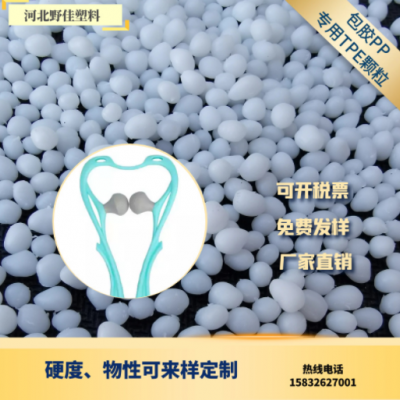 實(shí)力工廠 按摩儀包膠PP專用TPE顆粒 注塑級彈性體 TPE/TPR顆粒