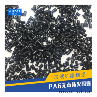 供應(yīng)改性c塑料增強尼龍無鹵防火阻燃級黑色顆粒高抗沖性pa6