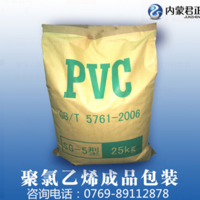 聚氯乙烯樹(shù)脂粉PVC 陜西北元 SG-5懸浮法通用型樹(shù)脂粉