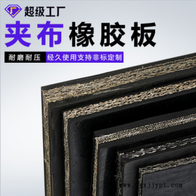 定制鋪車(chē)廂加布橡膠皮墊 耐磨防滑鋪車(chē)底輸送帶 尼龍線(xiàn)夾布橡膠板