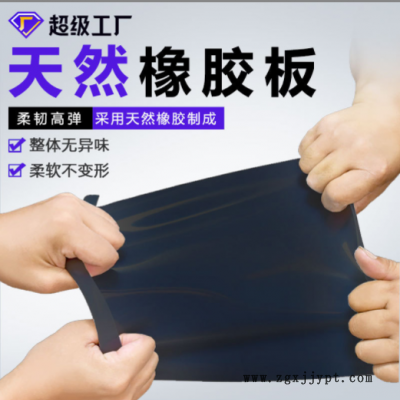 加工定制NR天然軟板 減震無(wú)味純天然橡膠板 柔軟高彈A6天然橡膠板