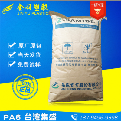 低熔點(diǎn)低粘度2.4 PA6切片 臺灣集盛TP-4208 高流動透明尼龍原料