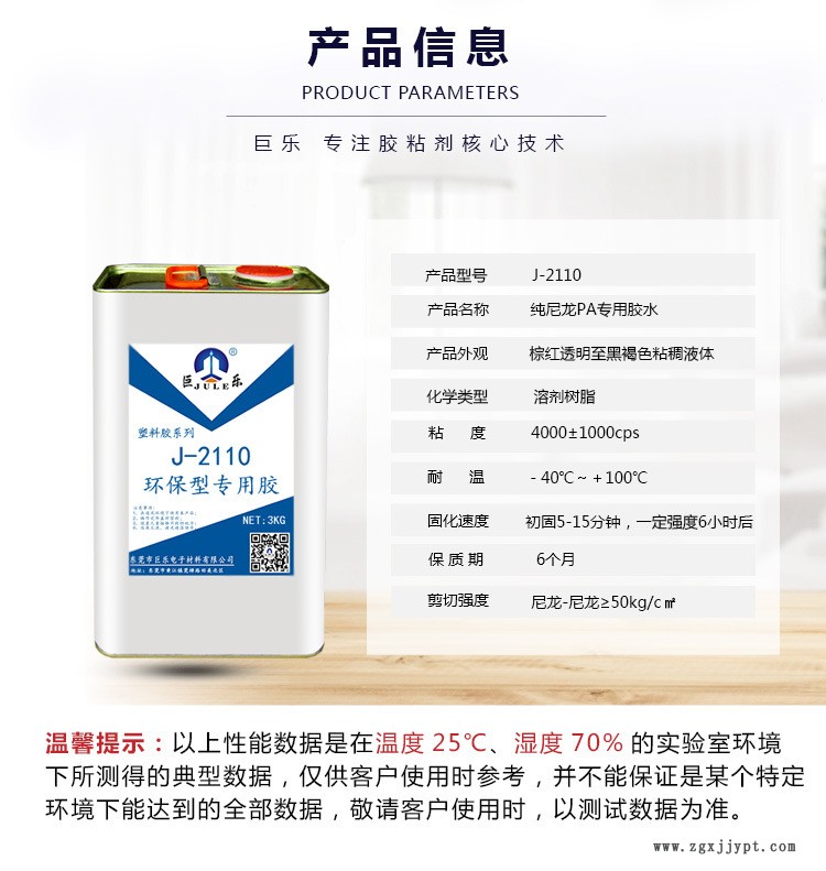 巨樂2110尼龍PA塑料膠水PA66尼龍板電池盒耐高溫融合型專用粘合劑示例圖3