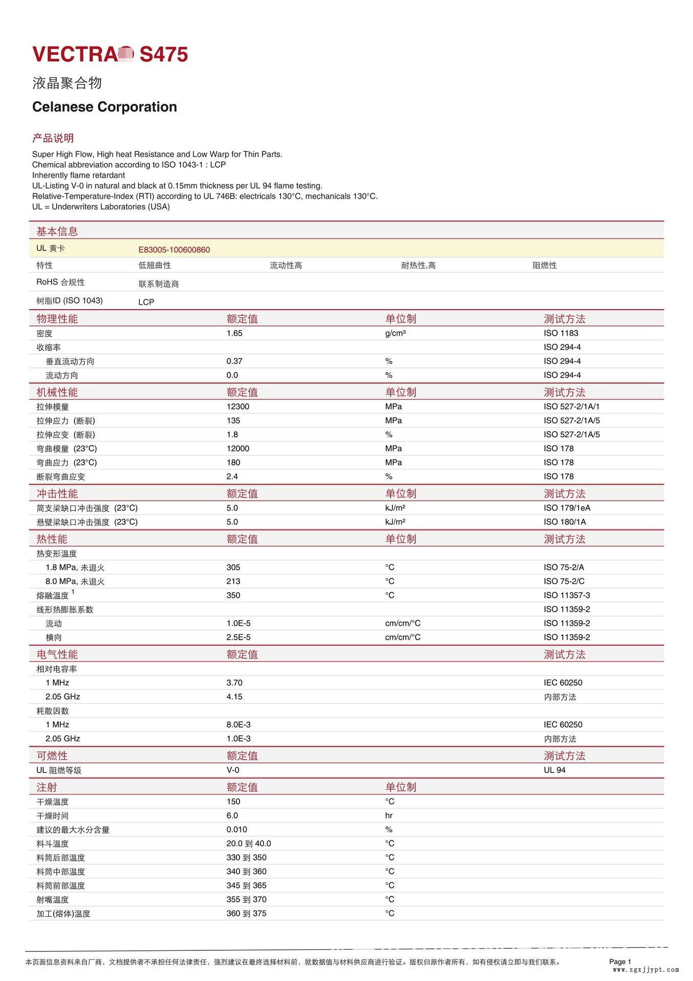 LCP/泰科納/S475 低翹曲 高流動 SMT對應(yīng) 耐溫305 防火V0 LCP廠家示例圖2