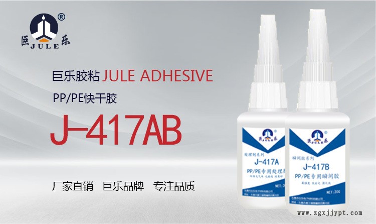 巨樂PP快干膠水PE POM粘 ABS PVC軟塑料硅橡膠金屬環(huán)保強力粘合劑示例圖2