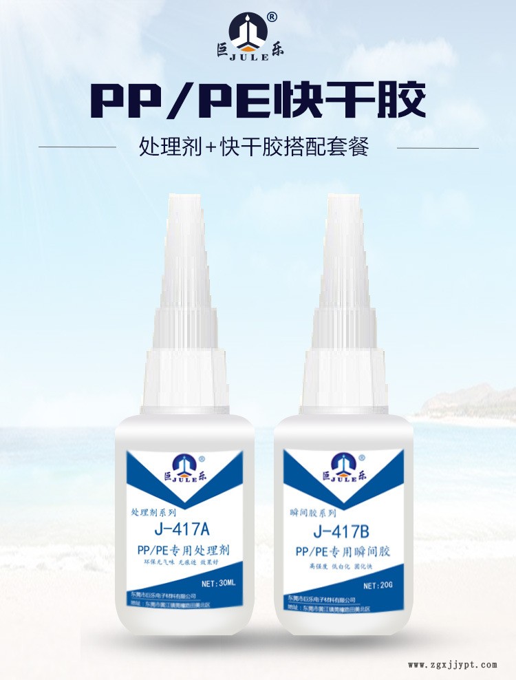 巨樂PP快干膠水PE POM粘 ABS PVC軟塑料硅橡膠金屬環(huán)保強力粘合劑示例圖1