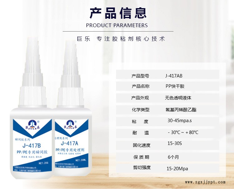巨樂PP快干膠水PE POM粘 ABS PVC軟塑料硅橡膠金屬環(huán)保強力粘合劑示例圖3