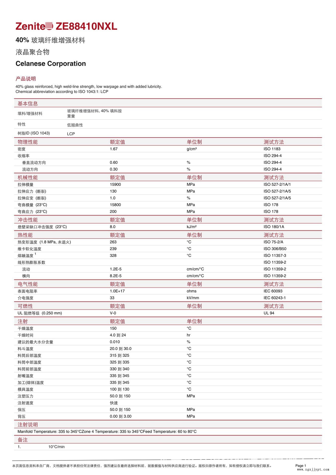 LCP/泰科納/ZE88410NXL 40%玻纖增強 低翹曲 耐高溫263度 防火V0示例圖2