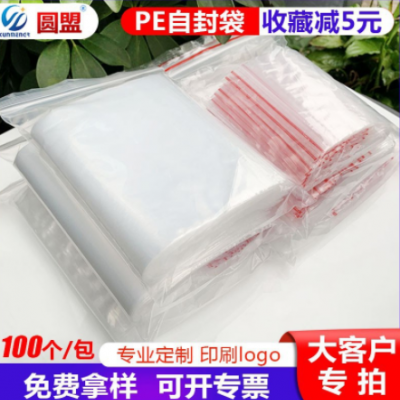 PE自封袋透明食品包裝封口袋加厚大號(hào)塑封袋小收納書(shū)籍分裝密封